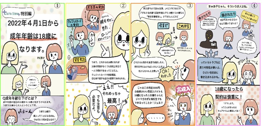 成年年齢引下げ漫画