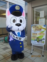 石川県【石川県羽咋警察署シンボルマスコットハク太郎】