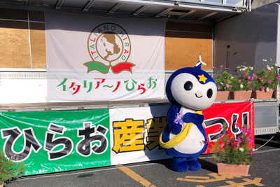 平生町観光協会イメージキャラクターかんぷうくん