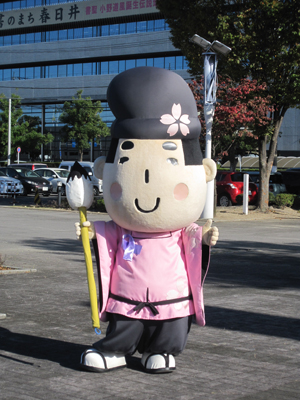 愛知県春日井市マスコットキャラクター「道風くん」