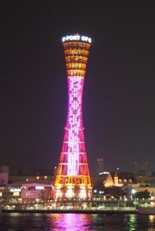 神戸ポートタワー／兵庫県（11/12）のパープル・ライトアップ1