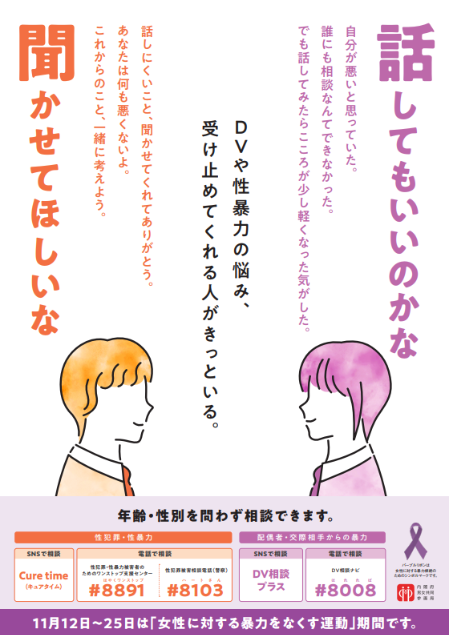 令和5年度女性に対する暴力をなくす運動ポスター