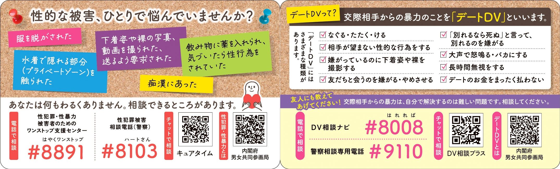 啓発カード（裏）