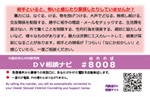 啓発カード1 裏面