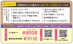 啓発カード2 裏面