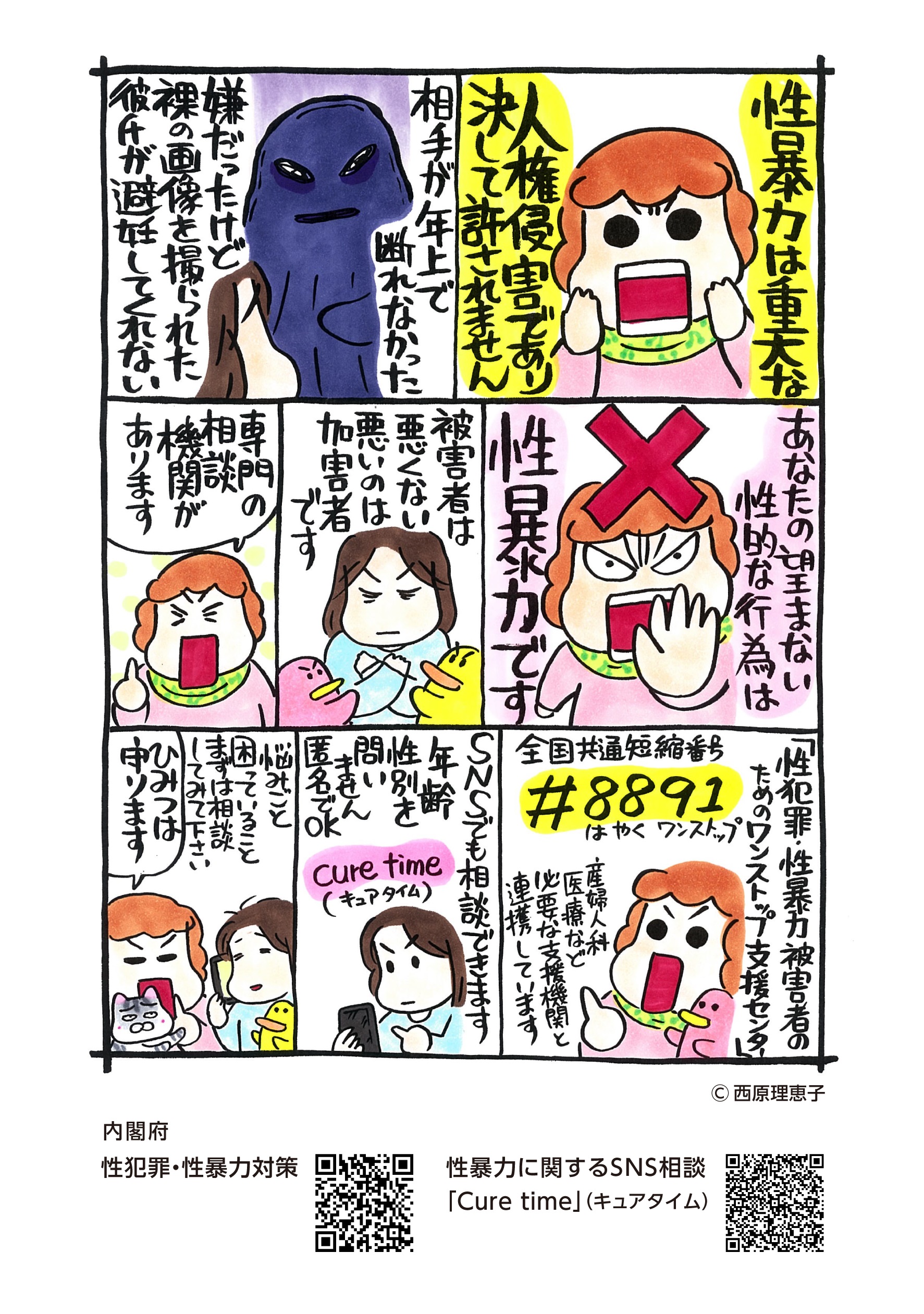 令和3年度 女性に対する暴力をなくす運動 内閣府男女共同参画局 令和3年度 女性に対する暴力をなくす運動 内閣府男女共同参画局