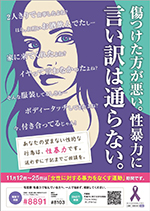 令和3年度女性に対する暴力をなくす運動ポスター