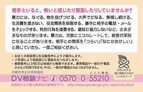 DV相談ナビカード裏
