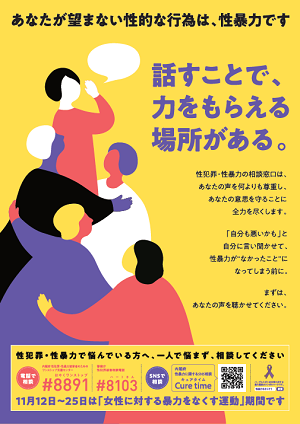 令和3年度女性に対する暴力をなくす運動ポスター