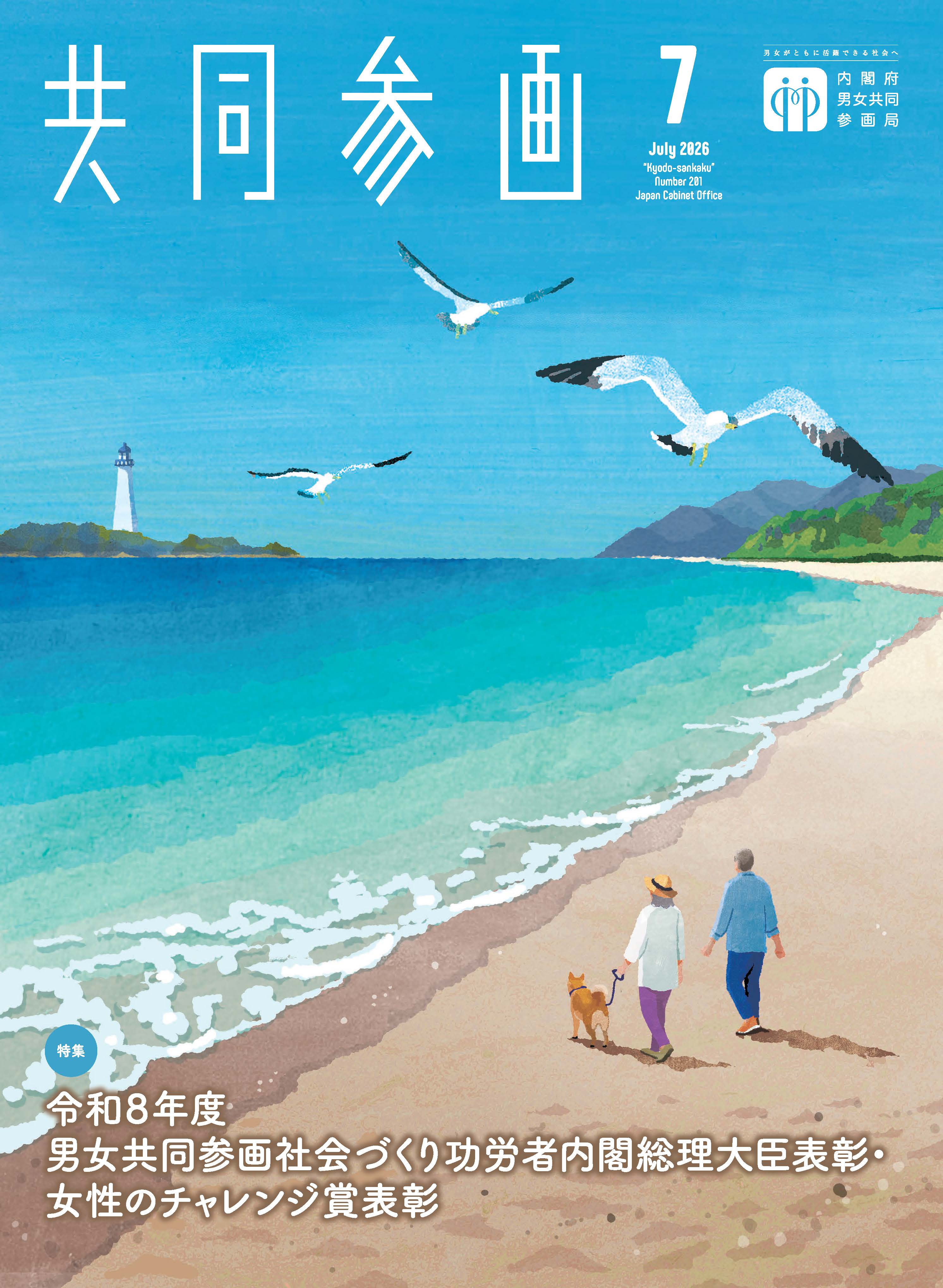 共同参画表紙