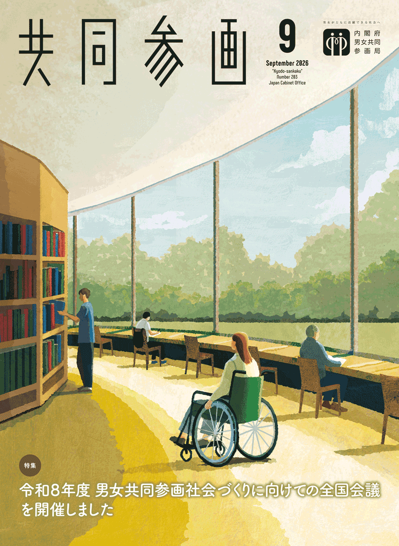 共同参画表紙