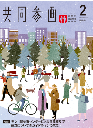共同参画表紙
