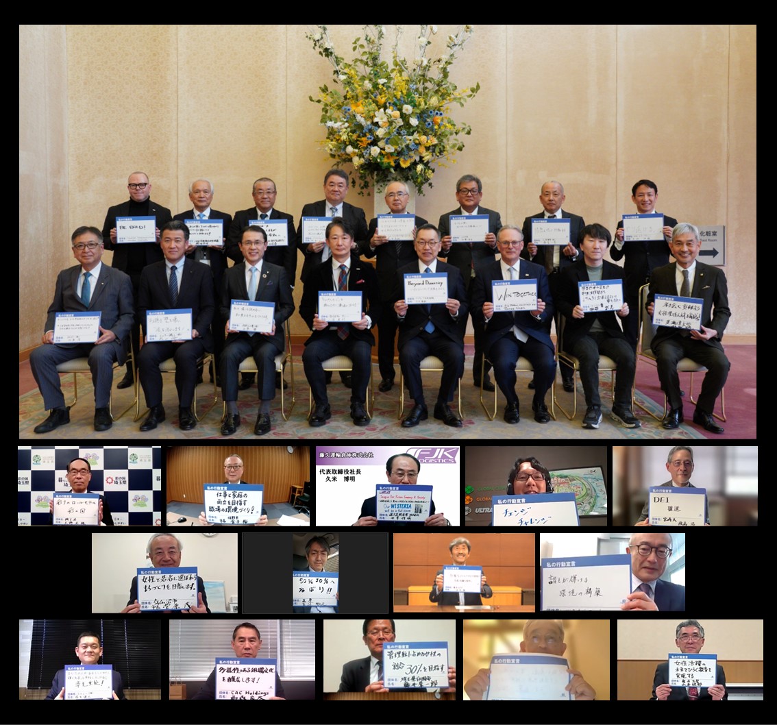 「輝く女性の活躍を加速する男性リーダーの会」行動宣言