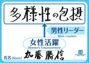 加藤大臣のご署名