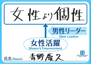 青野　慶久　サイボウズ株式会社　代表取締役社長