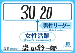 岩田　彰一郎　アスクル株式会社　代表取締役社長兼CEO