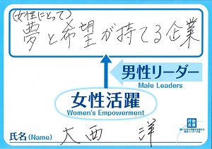 大西　洋　株式会社三越伊勢丹ホールディングス　代表取締役社長執行役員