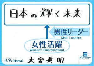 大宮　英明　三菱重工業株式会社　取締役会長