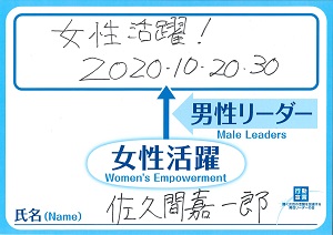 佐久間　嘉一郎　株式会社日立ソリューションズ　取締役社長