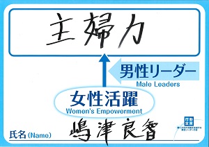 嶋津　良智　一般社団法人日本リーダーズ学会　代表理事