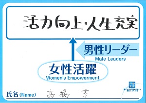 髙橋　亨　日本郵便株式会社　代表取締役社長兼執行役員社長