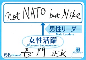 長門　正貢　株式会社ゆうちょ銀行　取締役兼代表執行役社長