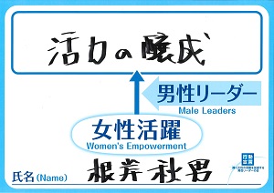 根岸　秋男　明治安田生命保険相互会社　代表執行役社長