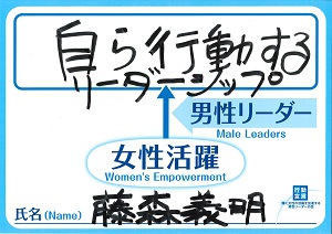 藤森　義明　株式会社LIXILグループ　代表取締役社長兼CEO