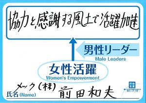 前田　和夫　メック株式会社　代表取締役社長