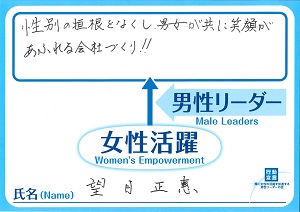 望月　正惠　株式会社オネスト　代表取締役