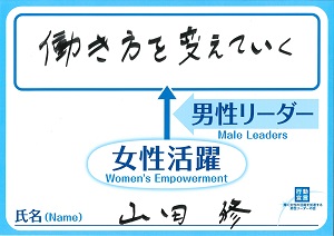 山田　修　東海村長