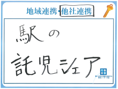 グループ⑤：地域連携・他社連携