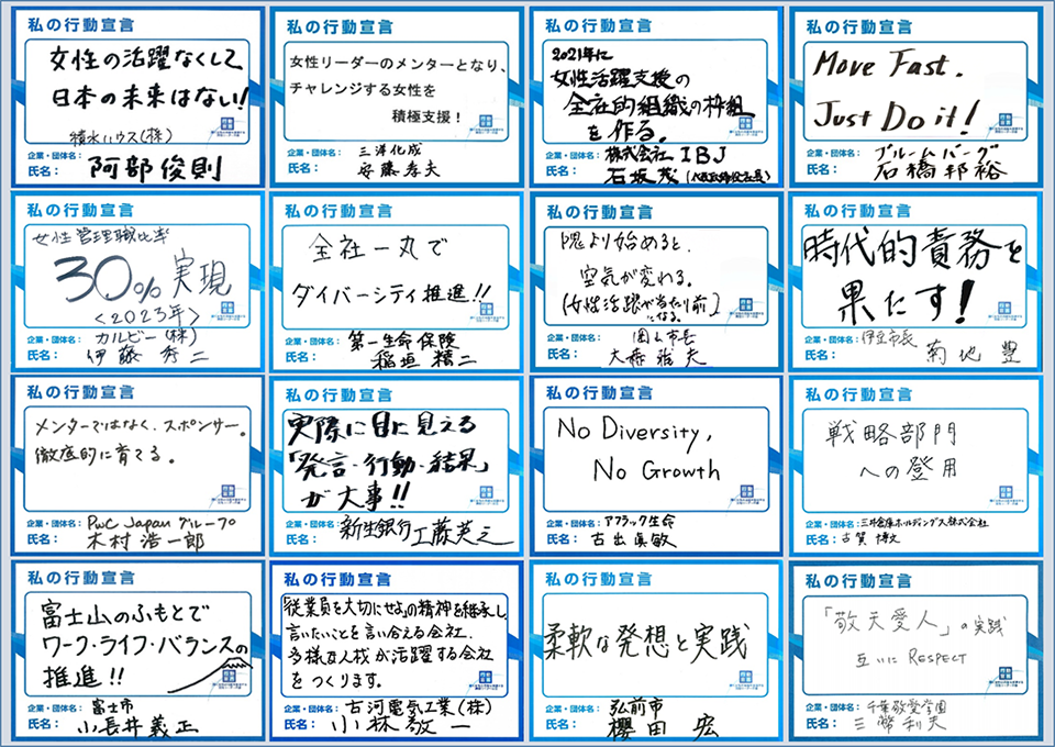 賛同者による「私の行動宣言」 　（※氏名五十音順）1