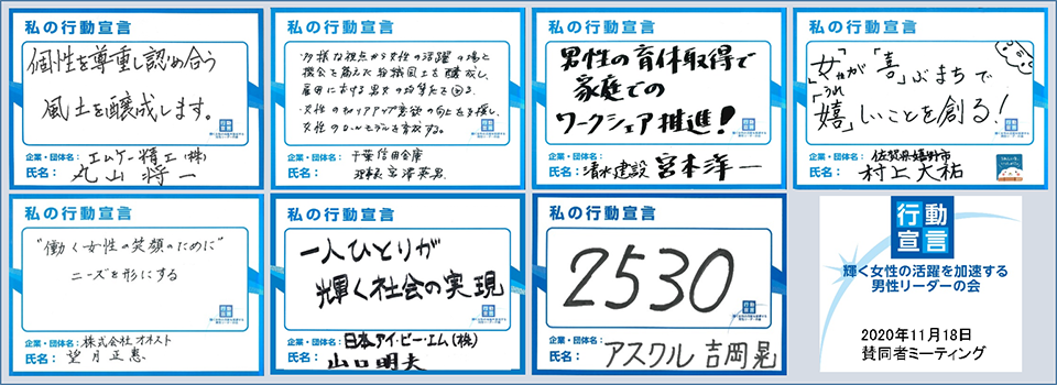 賛同者による「私の行動宣言」3