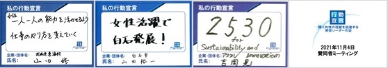 男性リーダーによる「私の行動宣言」4