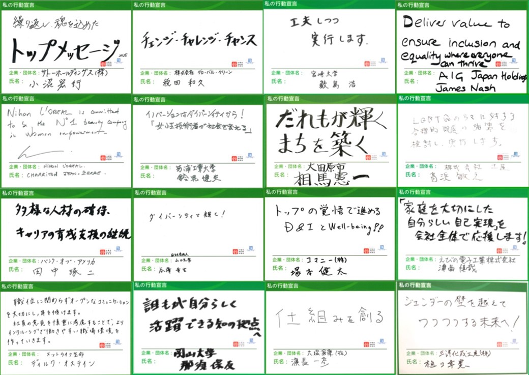 男性リーダーによる「私の行動宣言」 　（※氏名五十音順）2