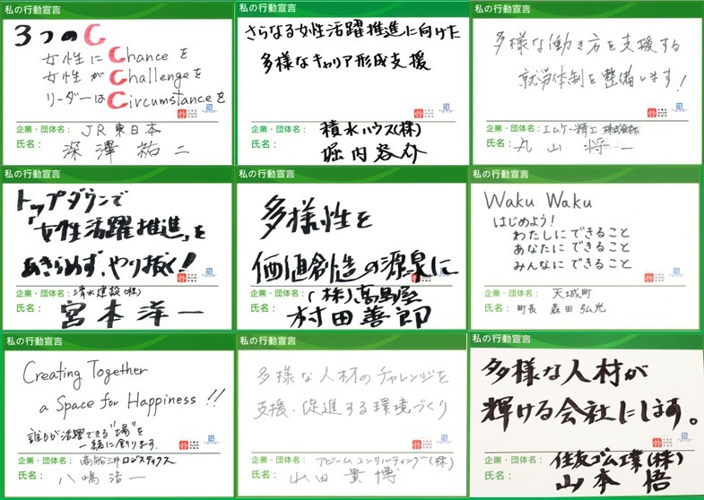男性リーダーによる「私の行動宣言」 　（※氏名五十音順）3