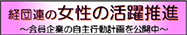 女性の活躍（サイト）