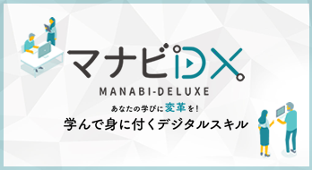 デジタルスキルが学べるポータルサイト　女性におすすめの講座も掲載！（経済産業省）
													