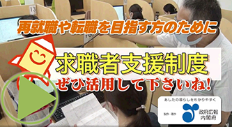 「無料職業訓練・就職サポート・月10万円給付 求職者支援制度」のサムネイル