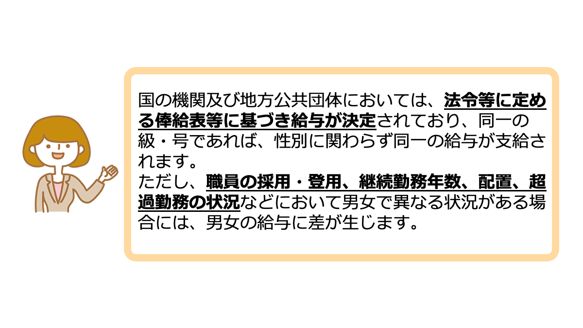 給与差異ページを御覧いただくに当たって3