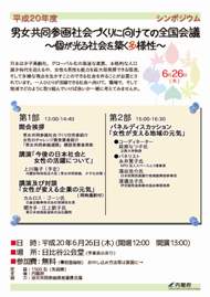 平成20年度全国会議チラシ画像