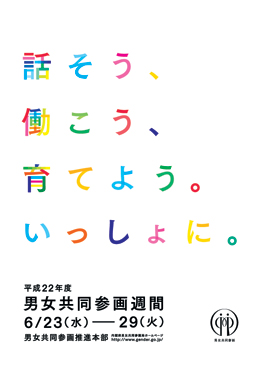 平成20年度男女共同参画社会づくりに向けての全国会議チラシ画像