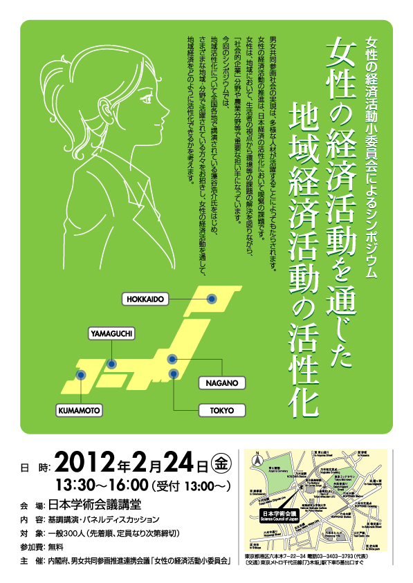 女性の経済活動を通じた地域経済活動の活性化