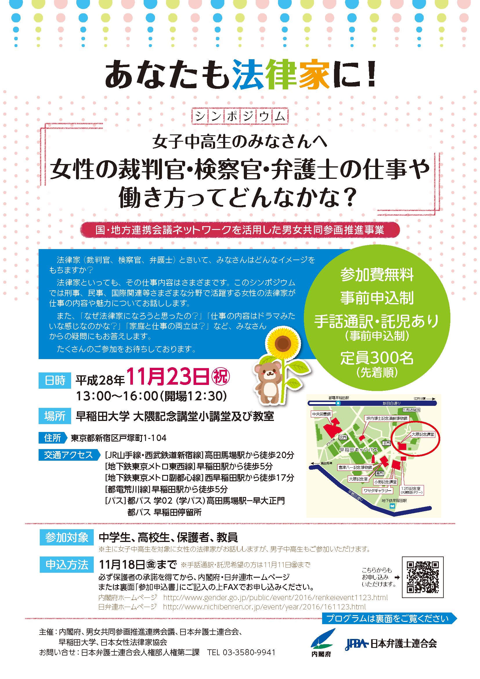 女子中高生のみなさんへ　女性の裁判官・検察官・弁護士の仕事や働き方ってどんなかな？