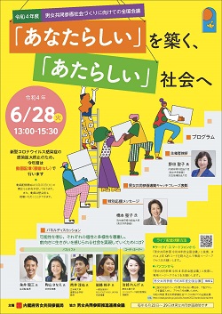 案内チラシ 男女共同参画社会づくりに向けての全国会議