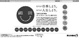 「仕事と生活の調和推進プロジェクトホームページ」（厚労省HP内）