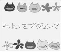 手作りのぬいぐるみ。DV被害者と支援者による手作り、売上げはDV被害者の支援活動の運動資金として活用。