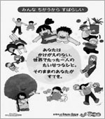 DV被害者の母と子どもの心理教育プログラムとして開発されたびーらぶのポスター