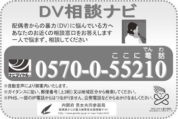 DV相談ナビ